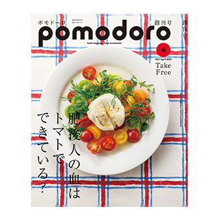 熊本の食マガジン「POMODORO」