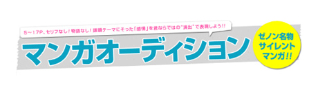 マンガオーディション