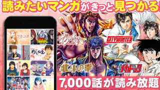 漫画アプリ「マンガほっと」