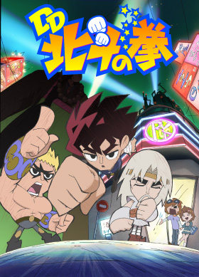『DD北斗の拳』