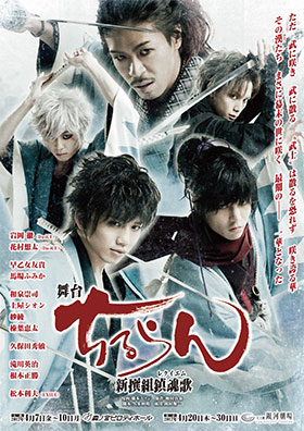 『ちるらん 新撰組鎮魂歌』