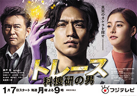 『トレース～科捜研の男～』