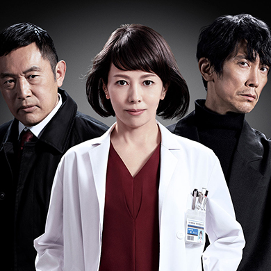 『トレース 科捜研法医研究員の追想』