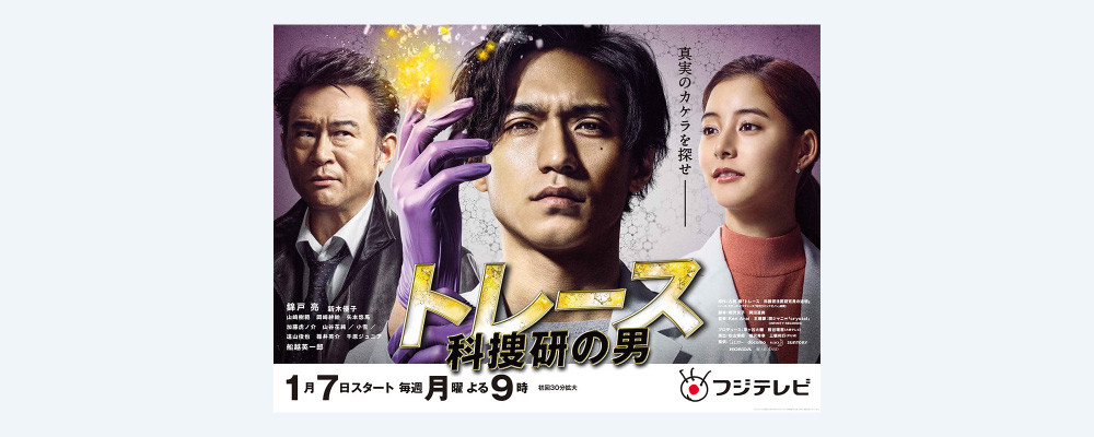 『トレース 科捜研法医研究員の追想』