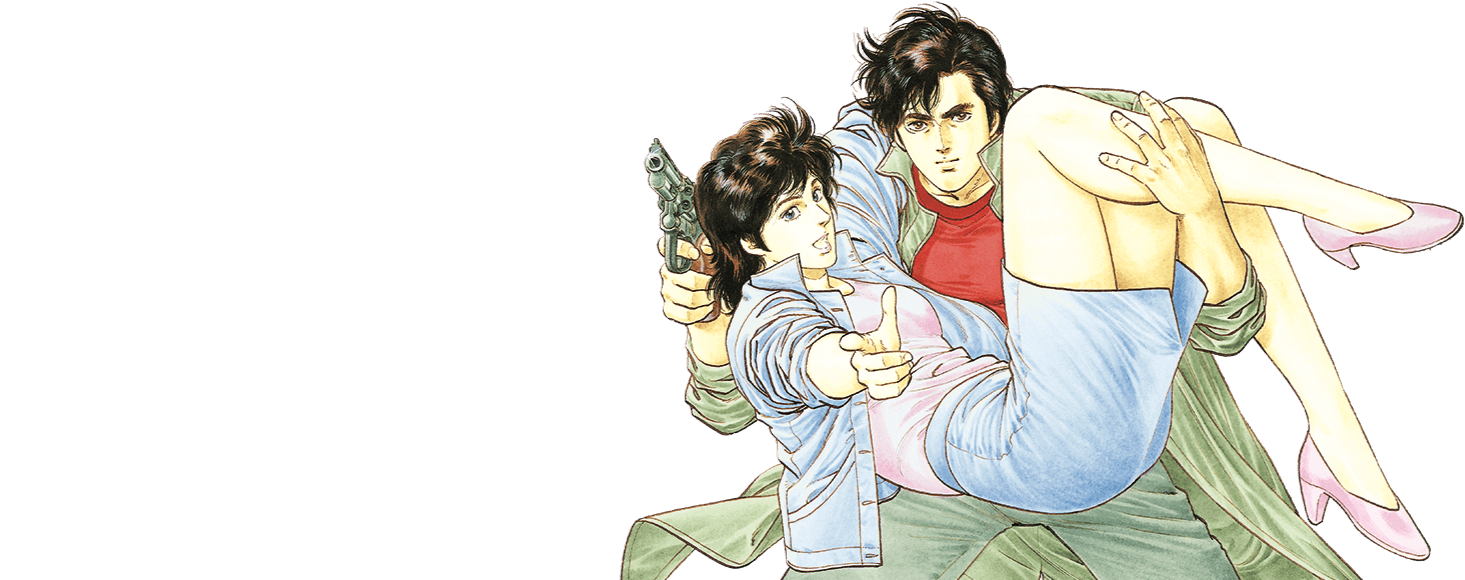 シティーハンター