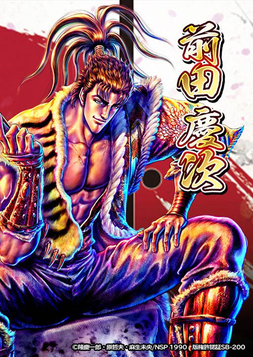 『超偉人大戦 ―異世界で始める偉人大戦争―』×『花の慶次』コラボパッケージ