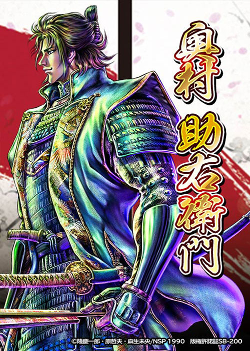 『超偉人大戦 ―異世界で始める偉人大戦争―』×『花の慶次』コラボパッケージ