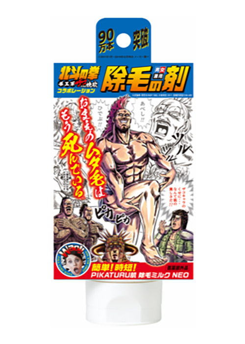 『ピカツル肌除毛ミルクNEO（ネオ）』×『北斗の拳 拳王軍ザコたちの挽歌』コラボパッケージ
