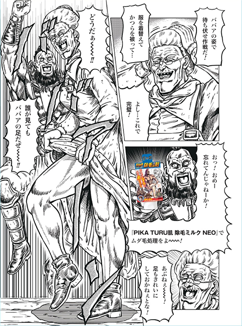 『ピカツル肌除毛ミルクNEO（ネオ）』×『北斗の拳 拳王軍ザコたちの挽歌』コラボパッケージ