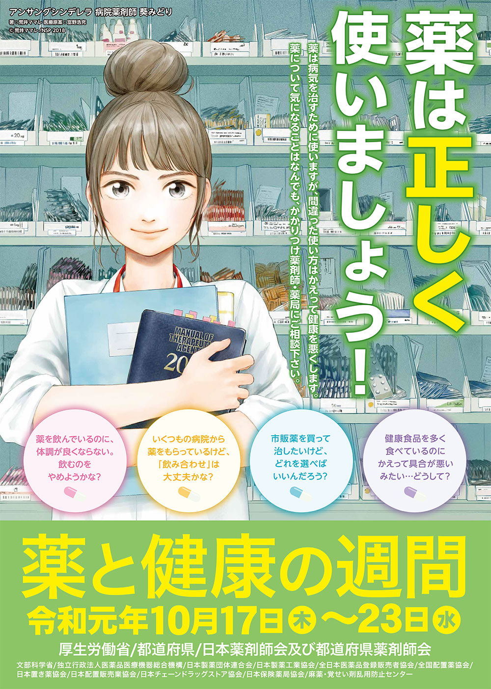 『ワカコ酒』×琉球泡盛「残波」コラボキャンペーン