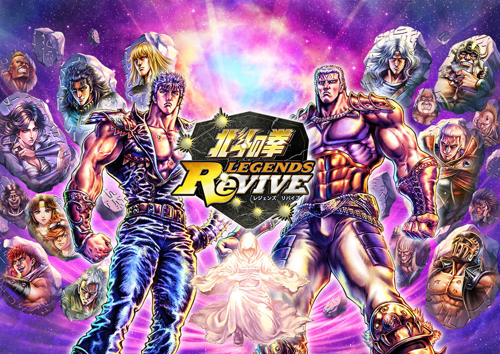 『北斗の拳 LEGENDS ReVIVE』