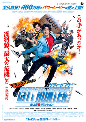 映画『シティーハンターTHE MOVIE 史上最香のミッション』